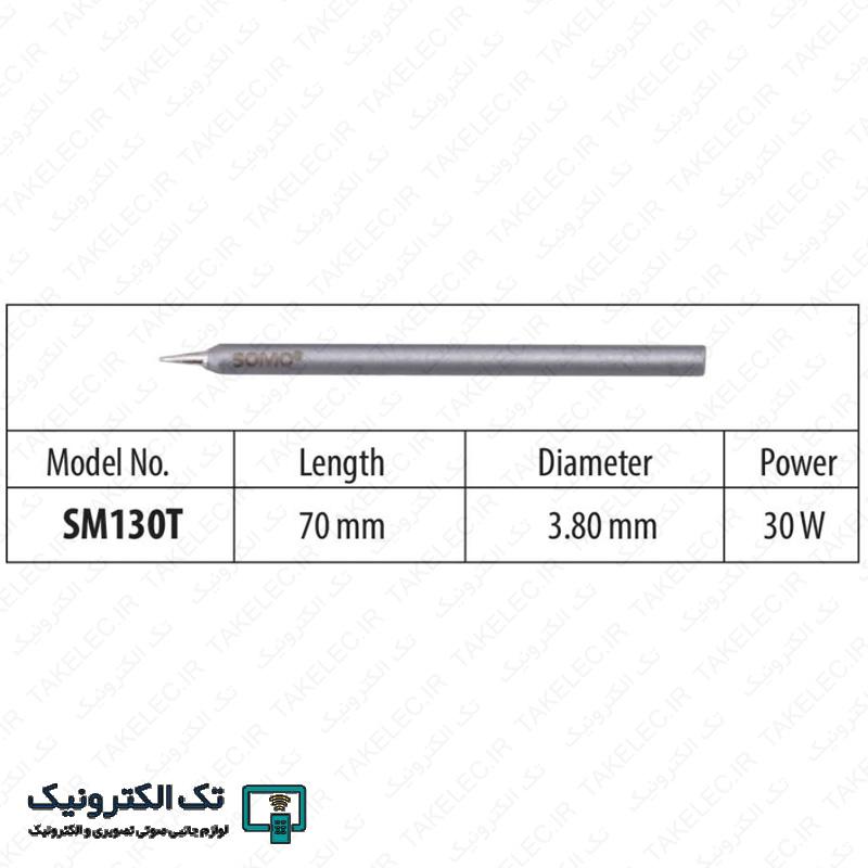 نوک هویه سومو SM130T