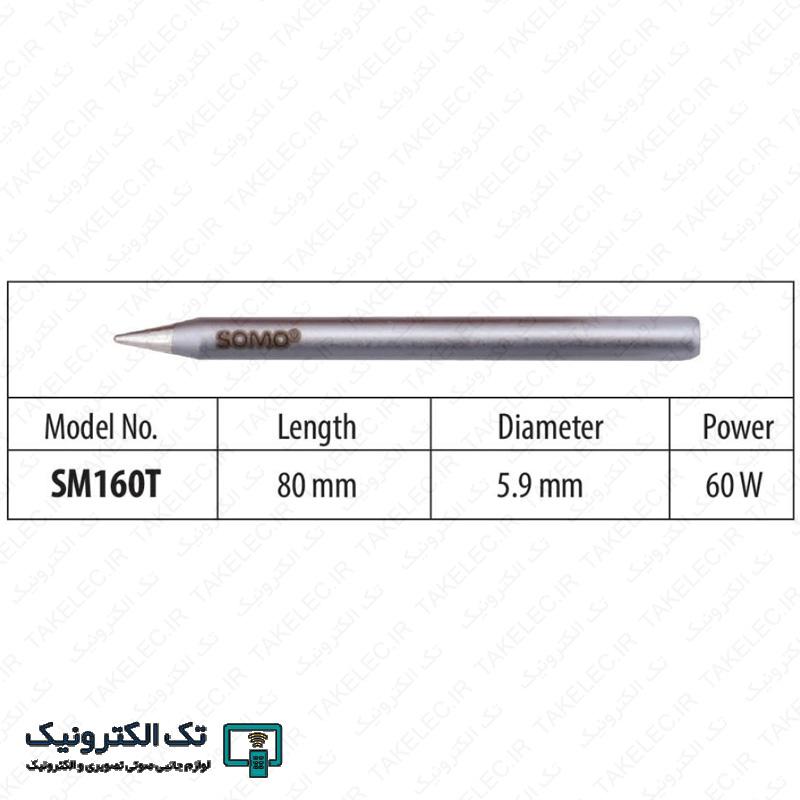 نوک هویه سومو SM160T