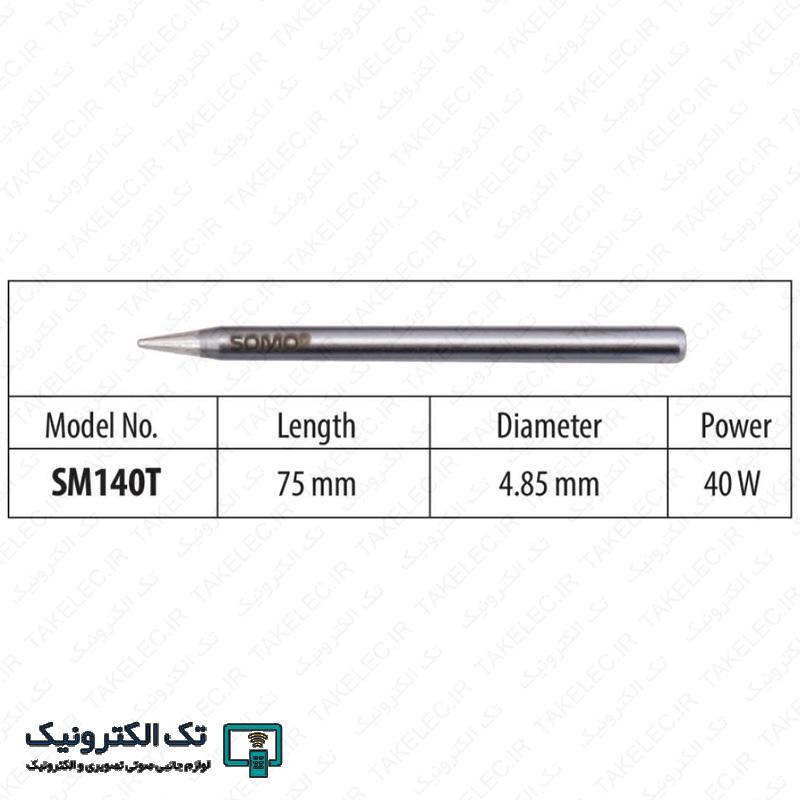 نوک هویه سومو SM140T