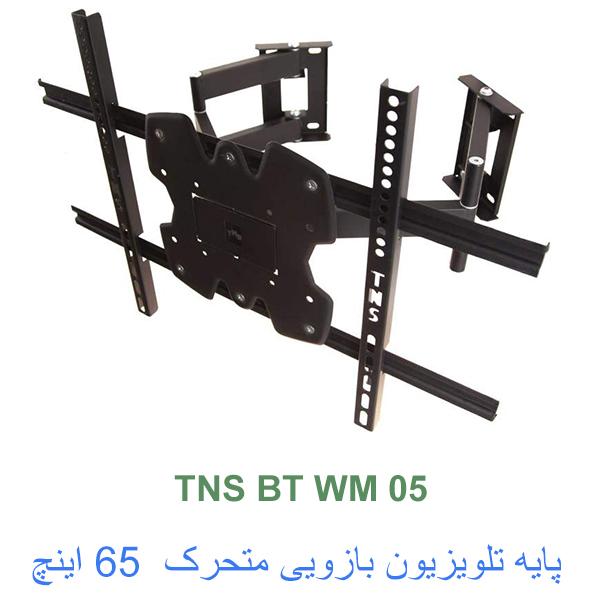 پایه بازویی 65 اینچ WM05