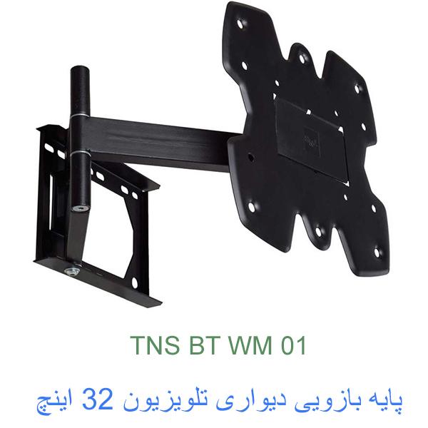 براکت بازویی 32 اینچ WM01