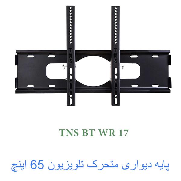 براکت دیواری 65 اینچ WR17