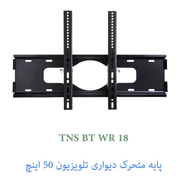 براکت دیواری 50 اینچ WR18