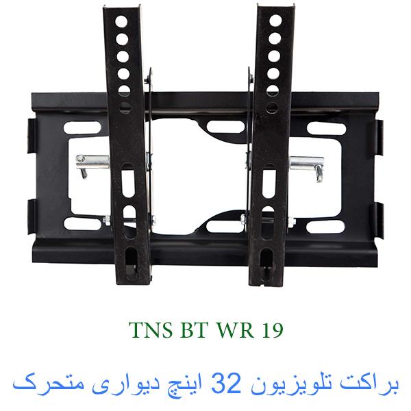 پایه دیواری 32 اینچ WR19