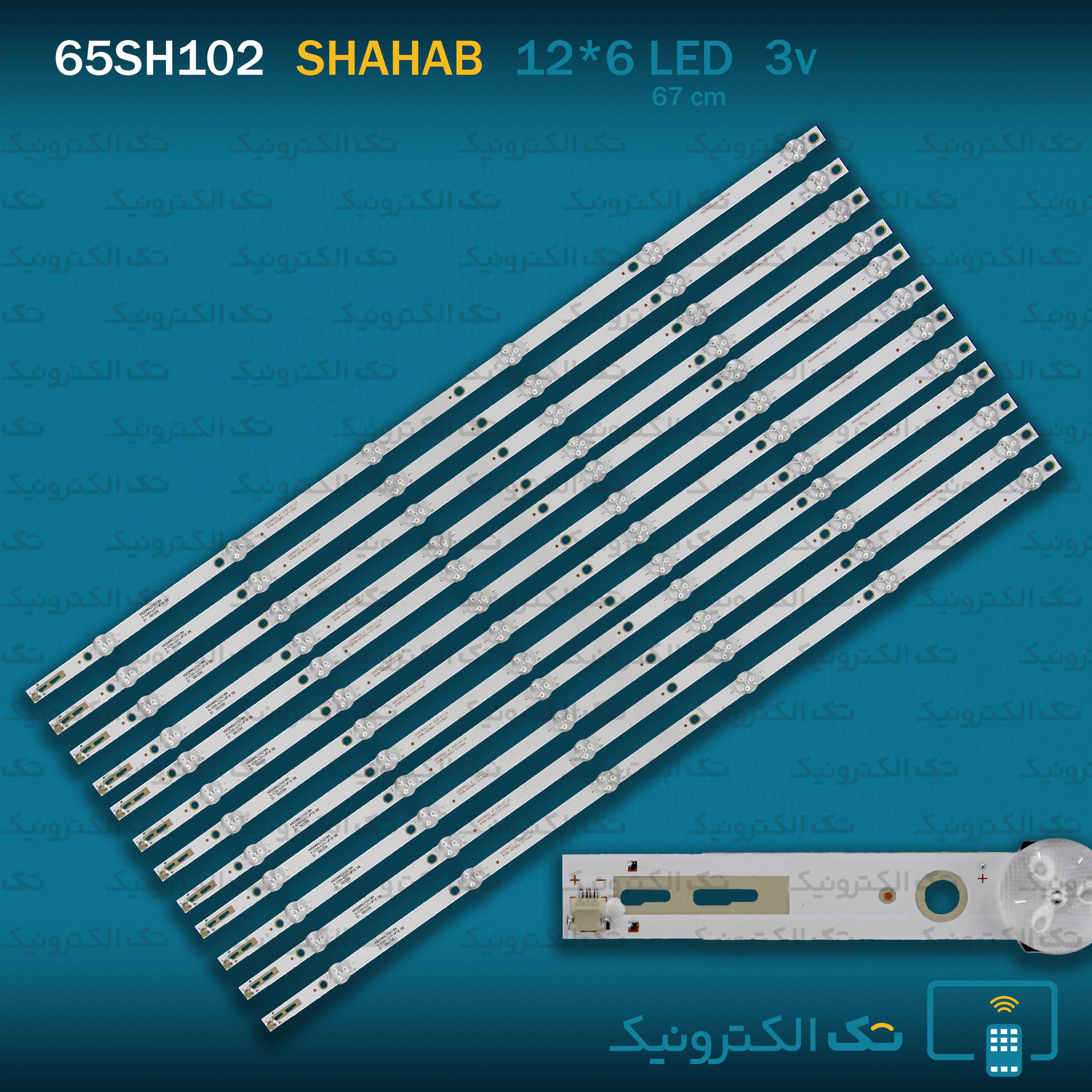 بک لایت شهاب 65 اینچ 65SH102