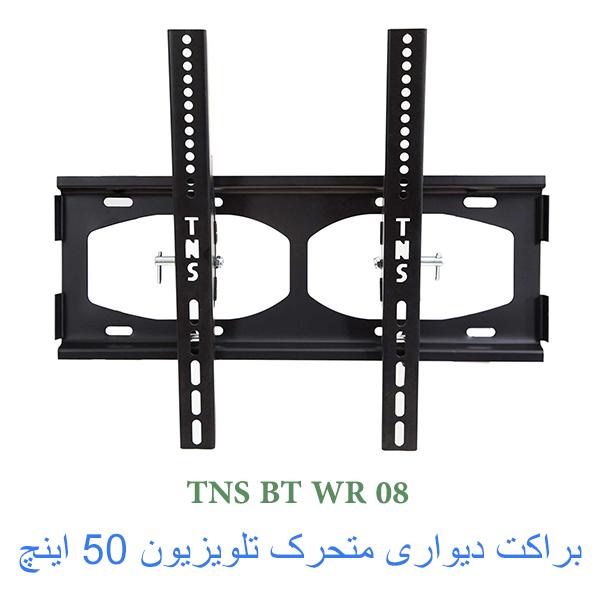 پایه تلویزیون دیواری WR08 TNS