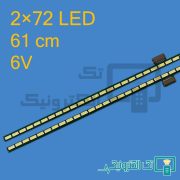 بک لایت 55RW1